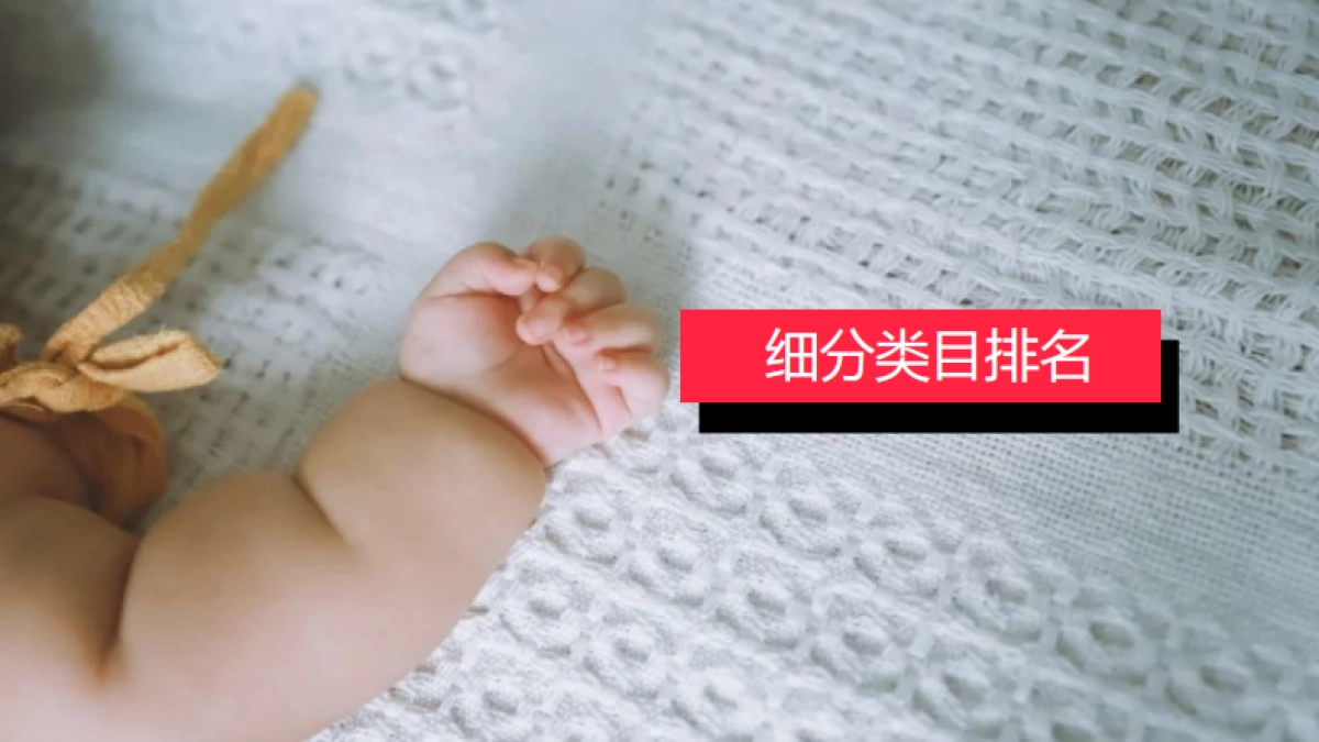 小红书2023年母婴行业月报_第10页