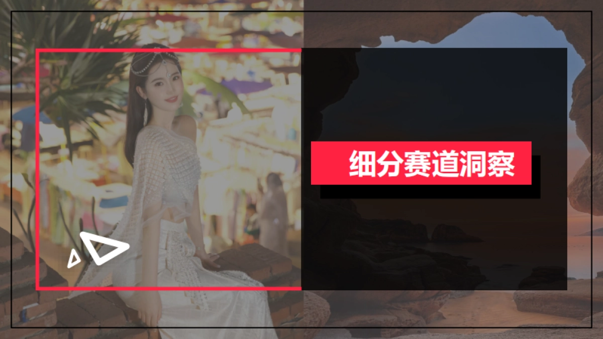 小红书2023年文旅行业月报_第9页