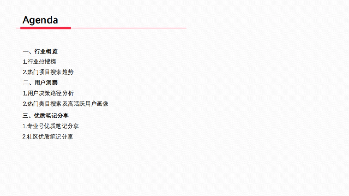 小红书-2023年眼科口腔类月报_第2页