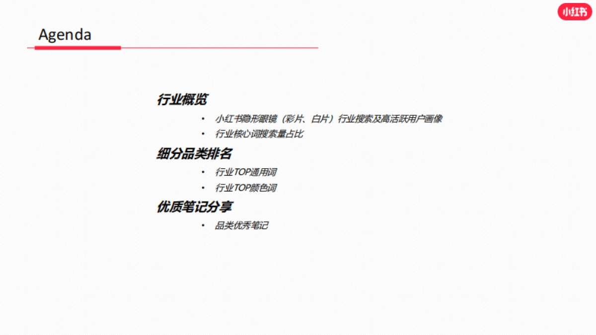 小红书2023年隐形眼镜行业月报_第2页