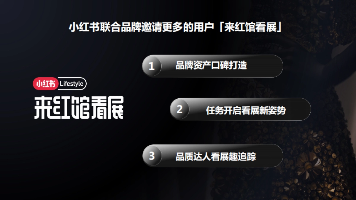 小红书Lifestyle来红馆看展_第5页