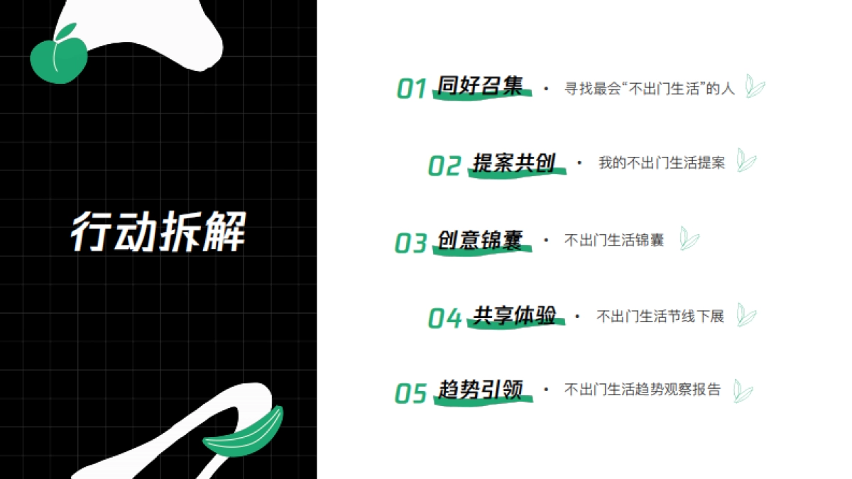 小红书不出门生活节招商方案_第10页