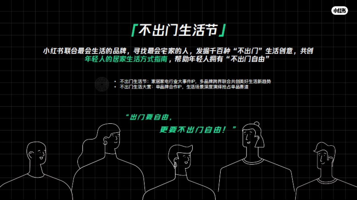 小红书不出门生活节招商方案_第7页
