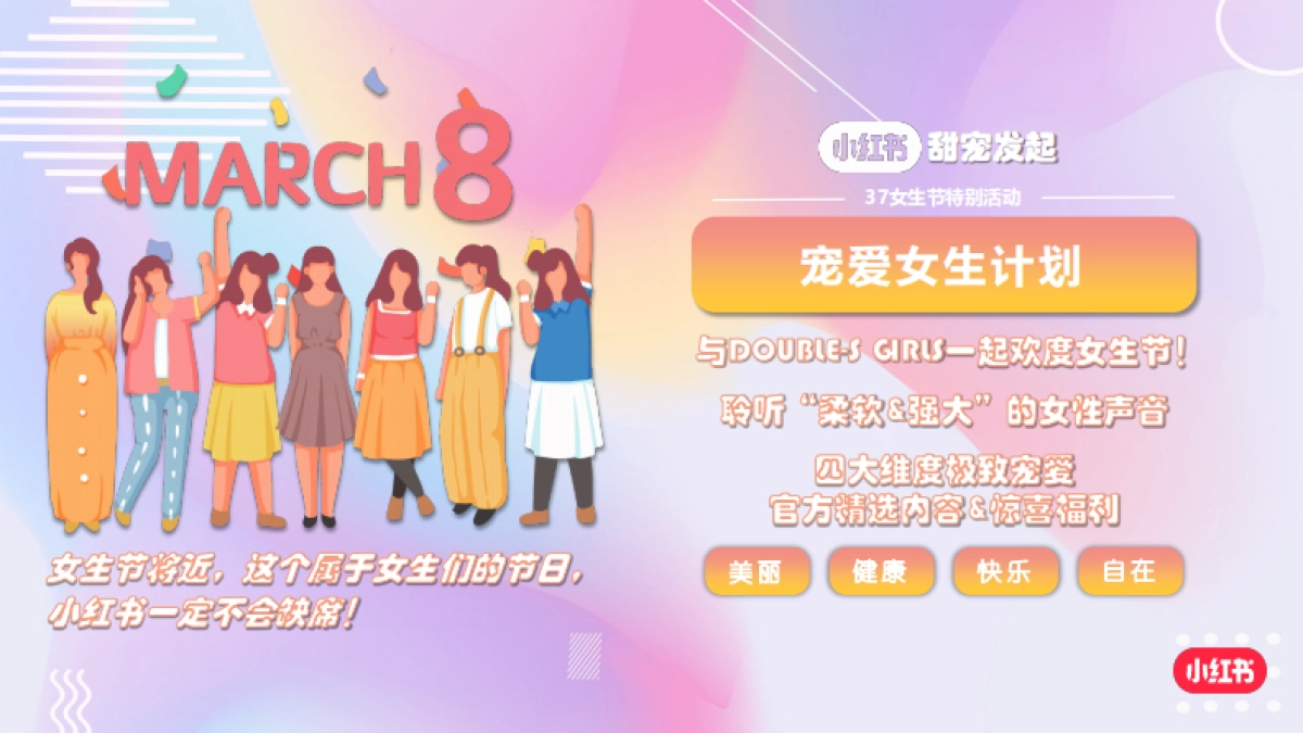 小红书宠爱女生计划营销通案_第6页