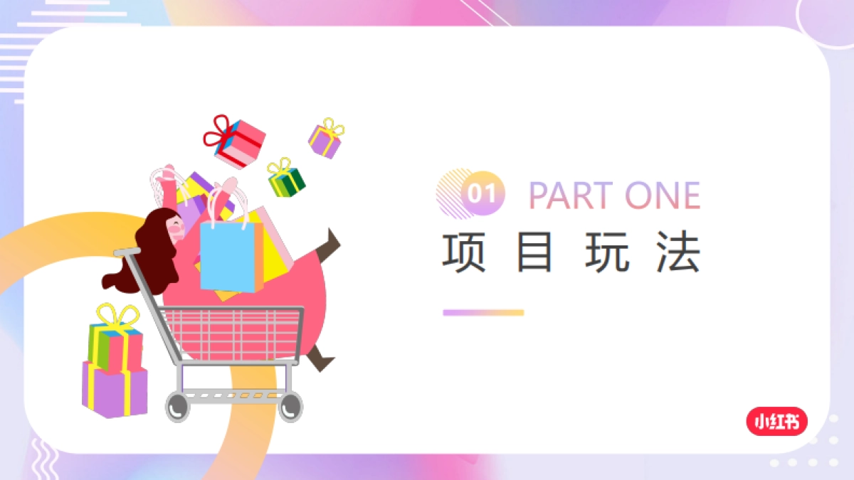 小红书宠爱女生计划营销通案_第8页