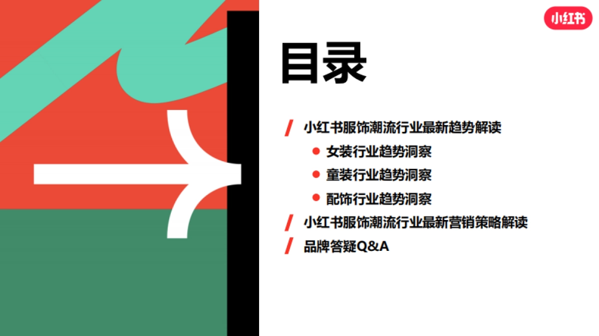 小红书服饰潮流行业营销策略通案_第2页