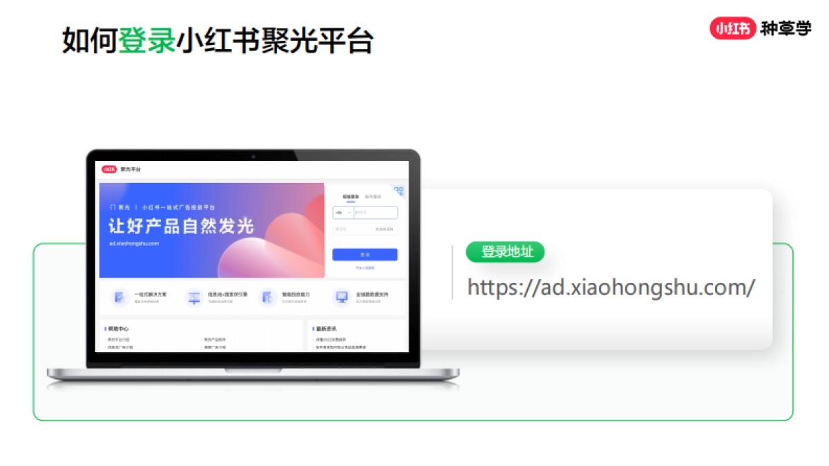 小红书聚光平台实操指南_第2页