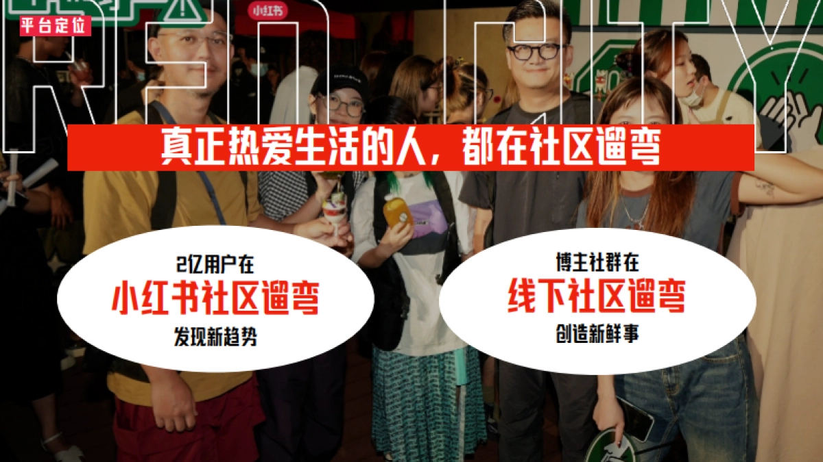 小红书遛遛生活节_第2页