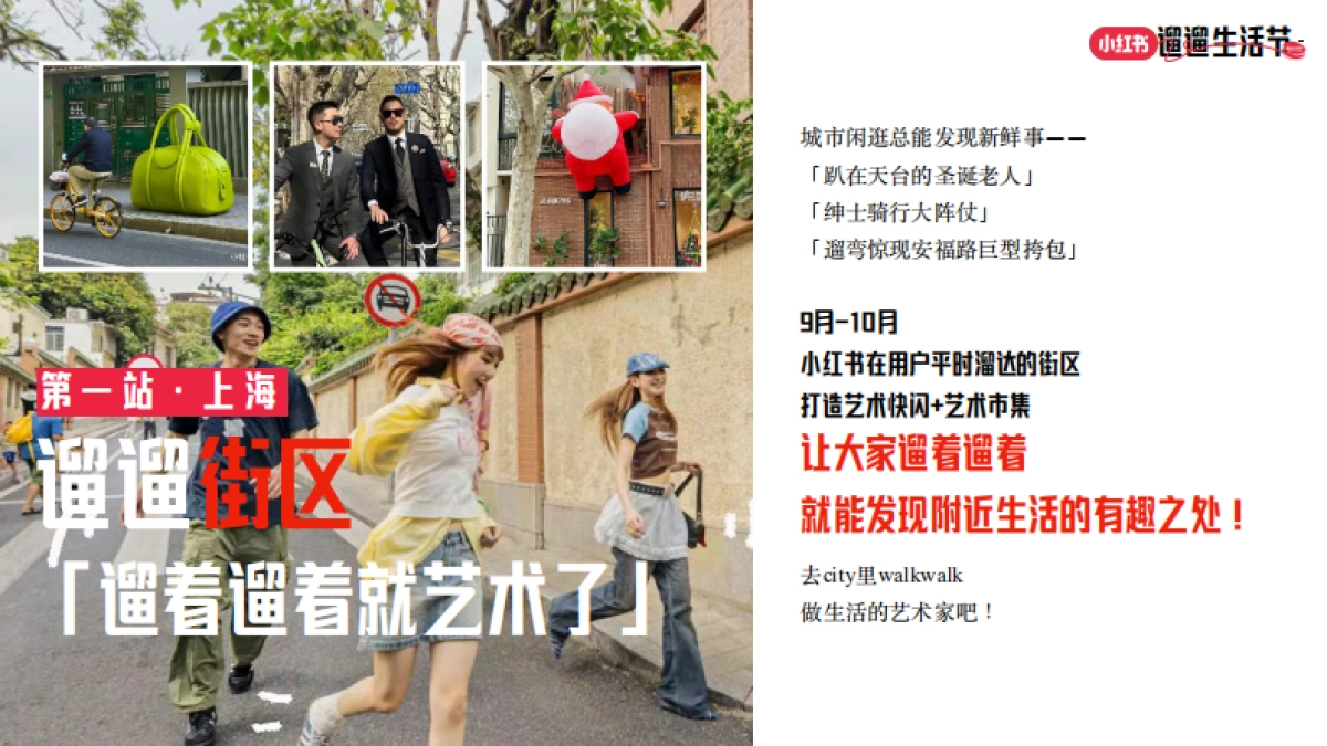 小红书遛遛生活节_第6页