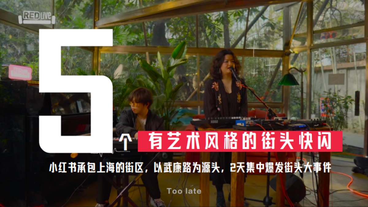 小红书遛遛生活节_第7页