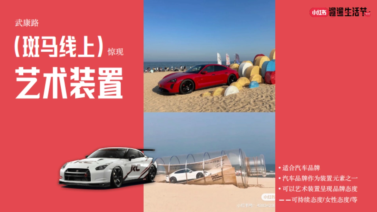 小红书遛遛生活节_第9页