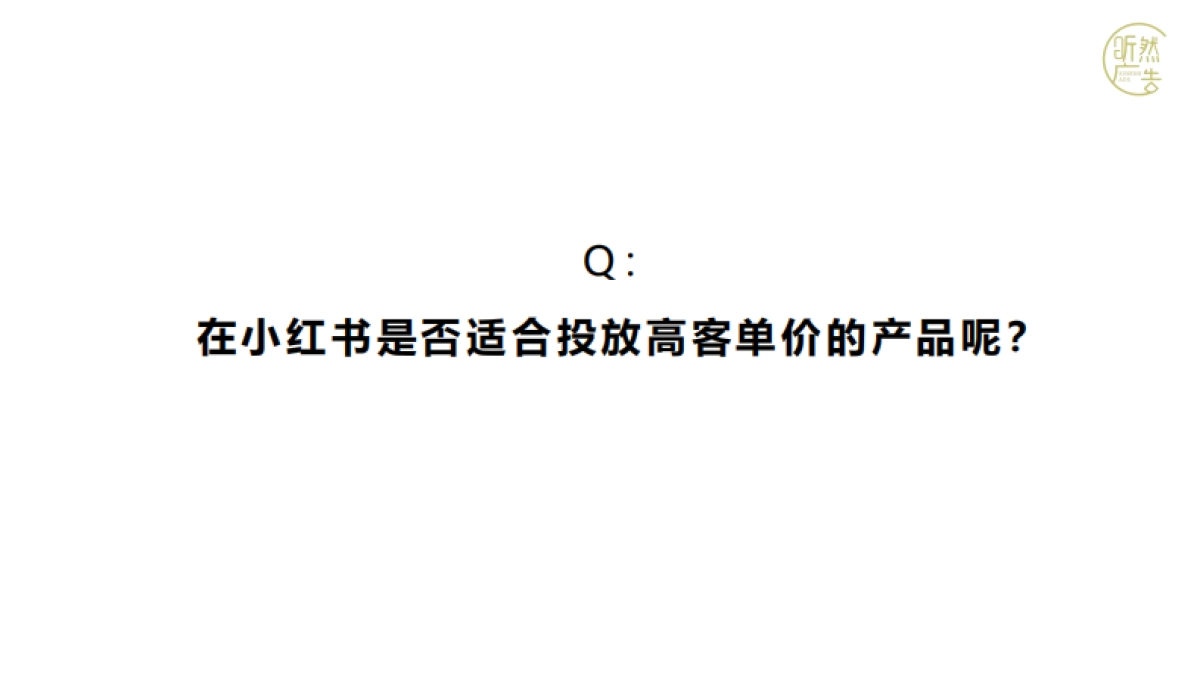 小红书品牌营销全链路_第6页