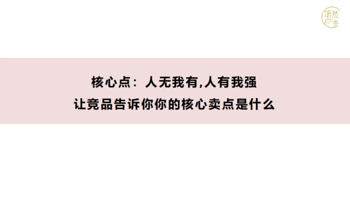 小红书品牌营销全链路_第9页