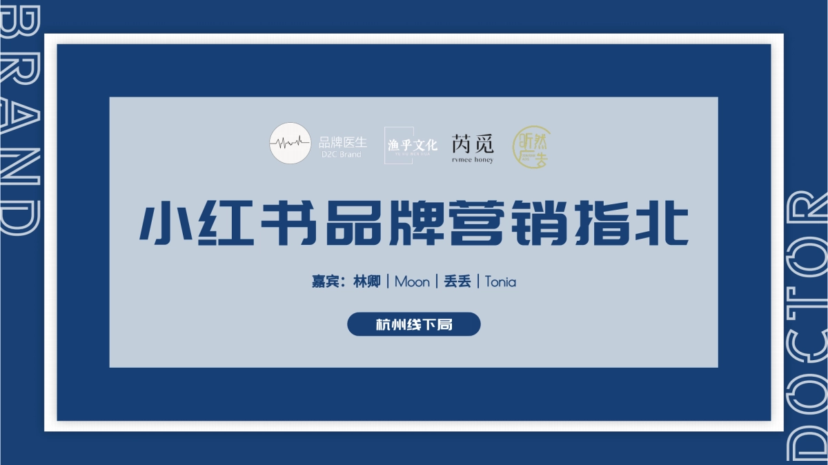 小红书品牌营销指北_第1页