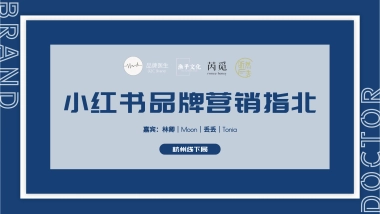 小红书品牌营销指北