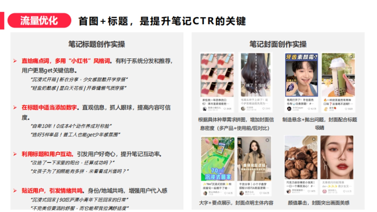 小红书蒲公英笔记投放复盘方法论_第9页