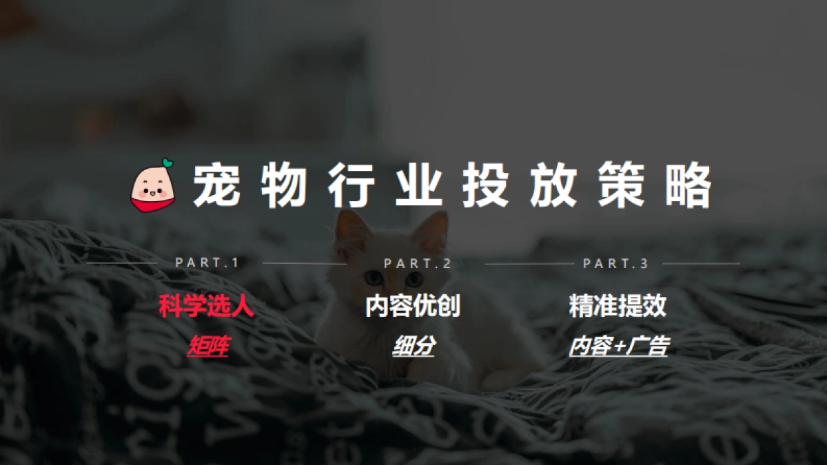 小红书蒲公英宠物行业投放指南_第10页