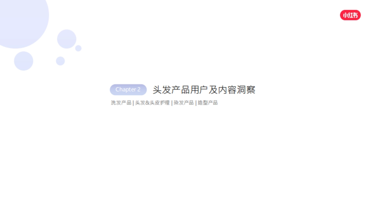 小红书蒲公英个护行业博主投放指南_第10页
