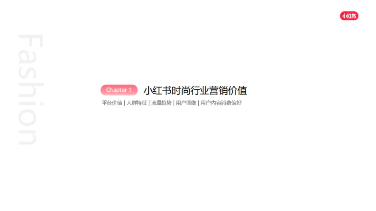 小红书蒲公英时尚行业博主投放指南_第2页