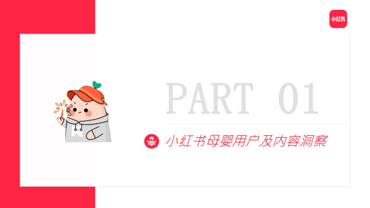 小红书浦公英母婴行业博主投放指南_第2页