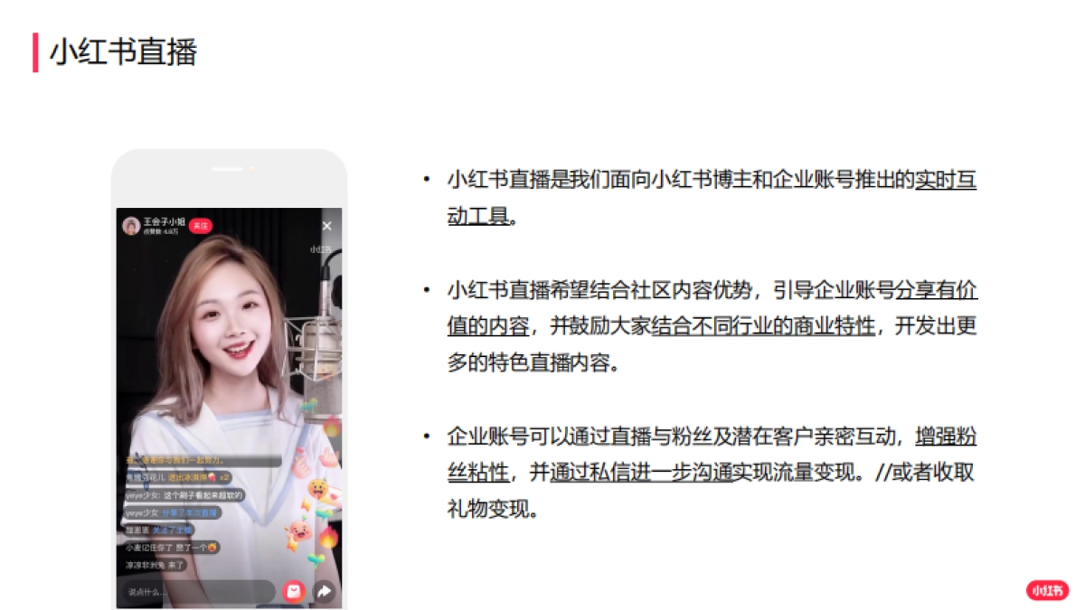 小红书企业号直播手册_第3页