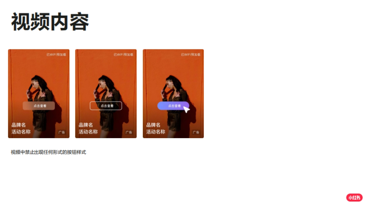 小红书视频大卡片素材规范_第10页