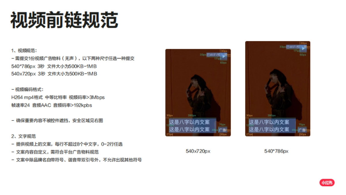 小红书视频大卡片素材规范_第8页