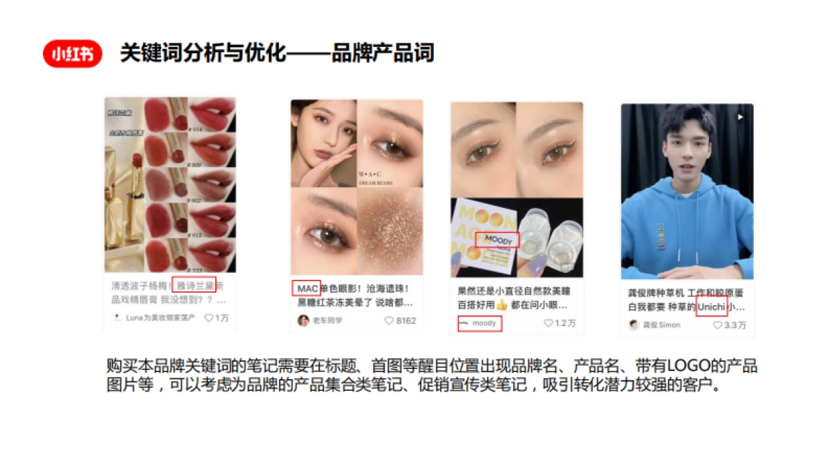 小红书搜索词布局实战手册_第10页