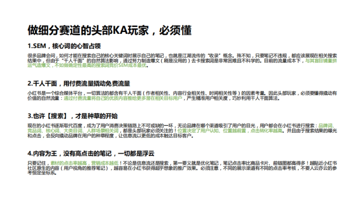 小红书搜索词布局实战手册_第2页