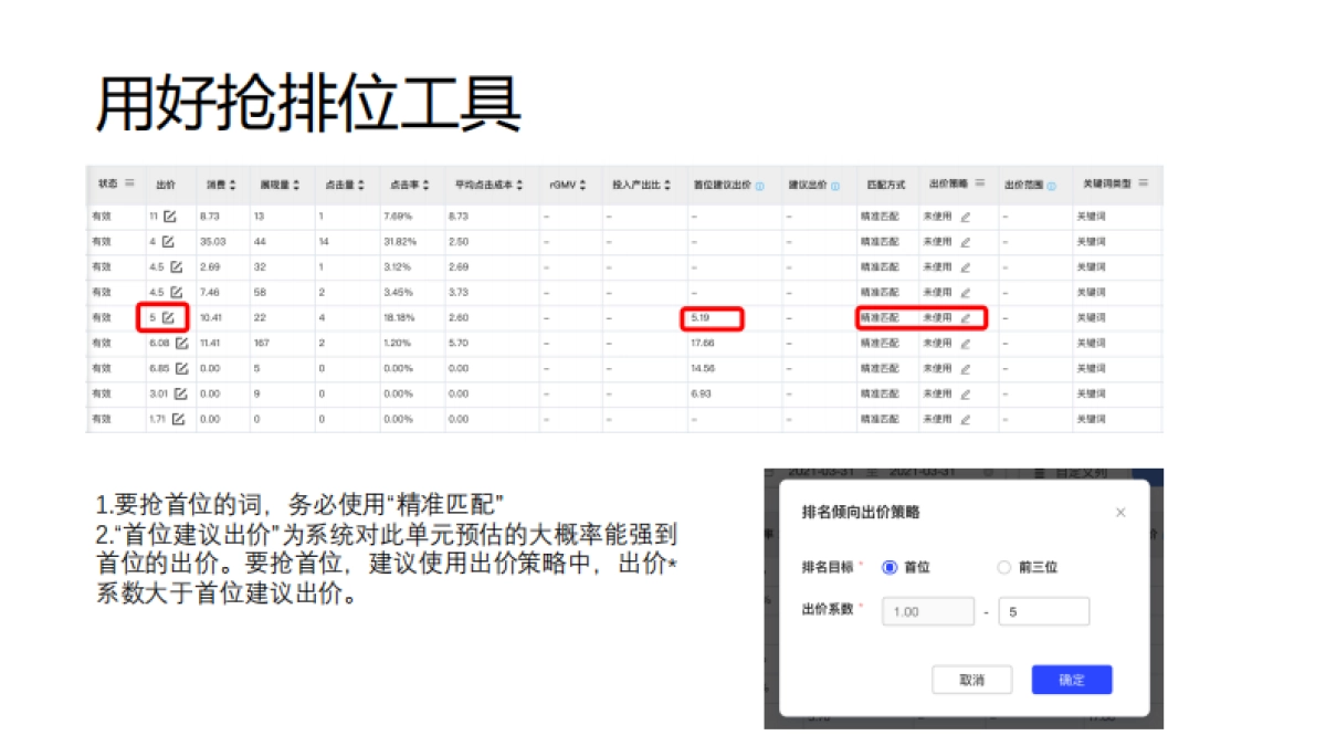 小红书搜索词布局实战手册_第6页