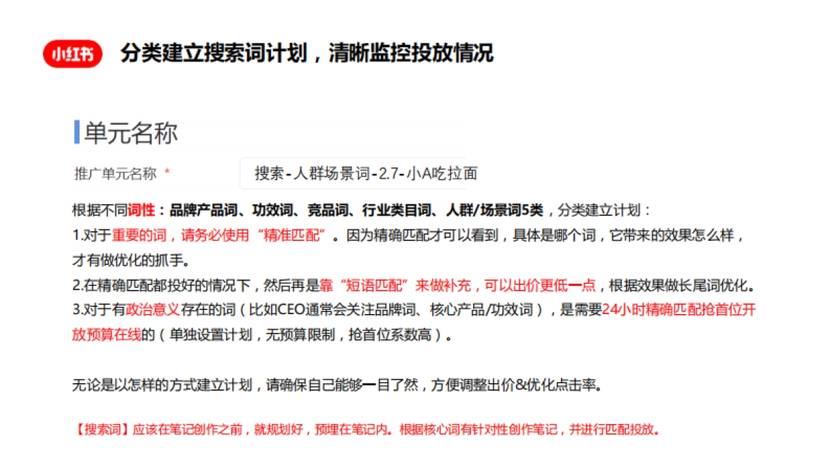 小红书搜索词布局实战手册_第7页