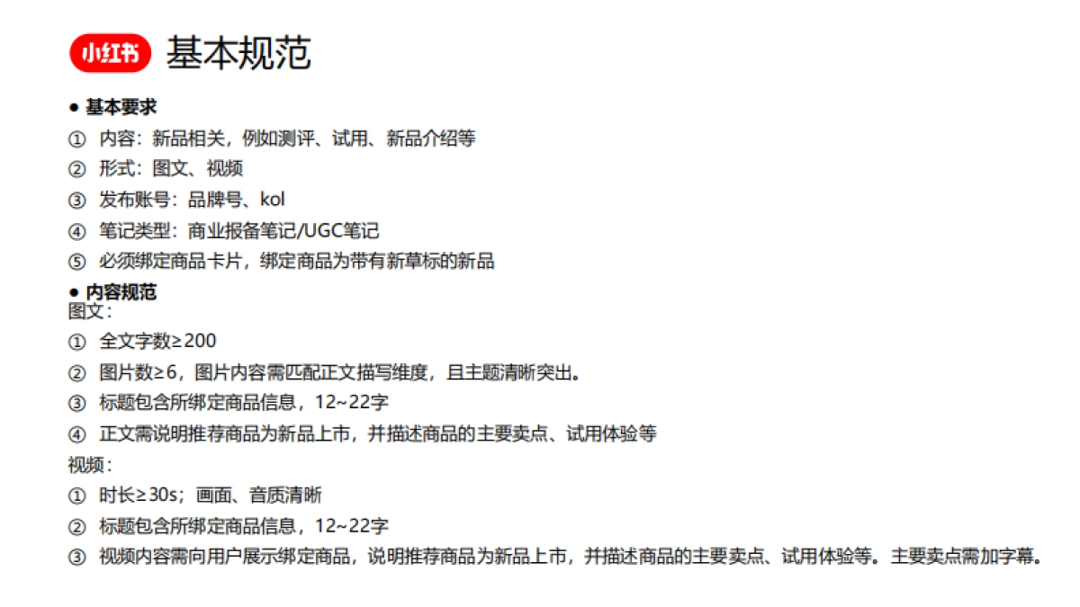 小红书新品笔记内容指导-14页_第2页