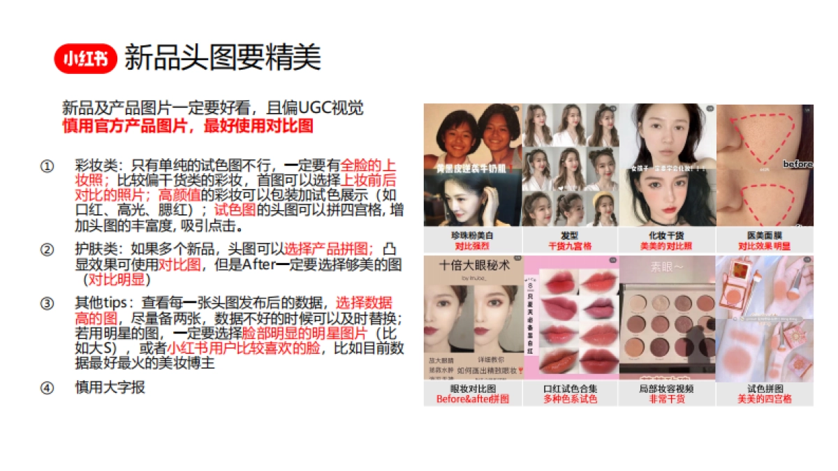 小红书新品笔记内容指导-14页_第4页