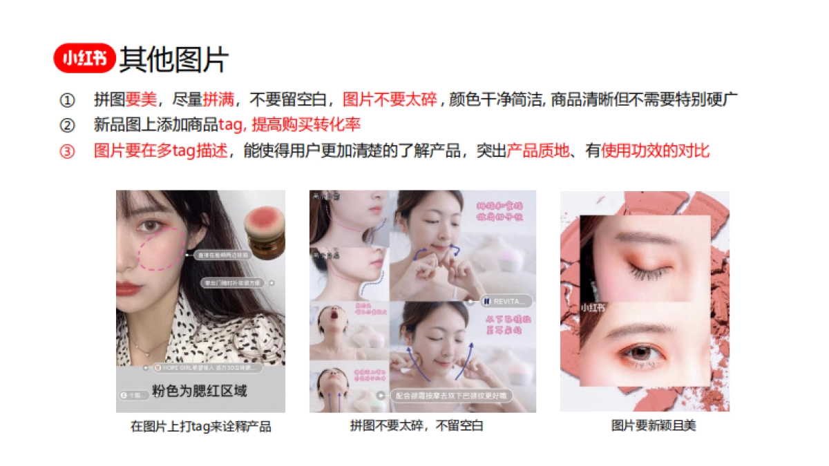 小红书新品笔记内容指导-14页_第5页