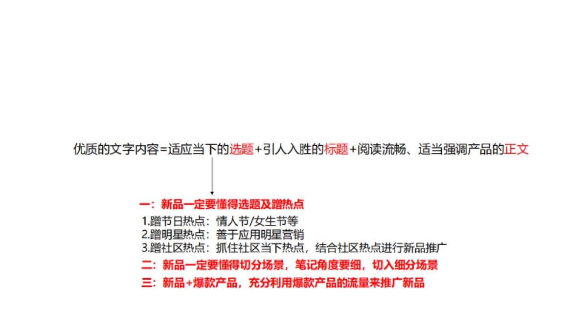 小红书新品笔记内容指导-14页_第6页