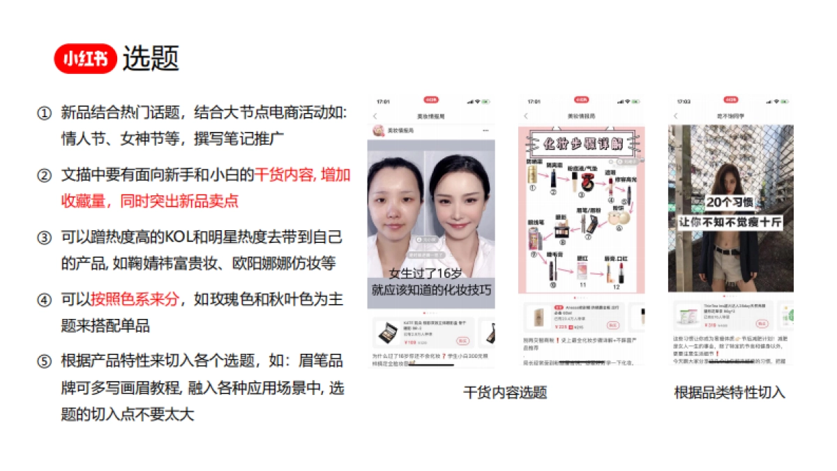 小红书新品笔记内容指导-14页_第7页
