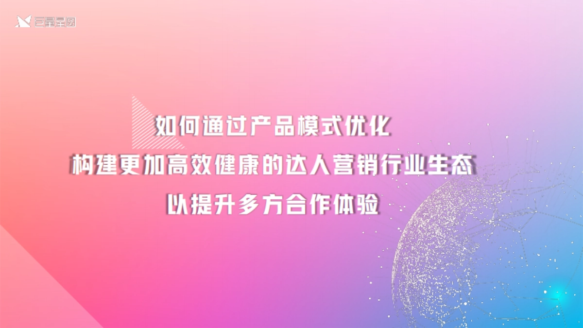 星图优选营销通案2.0版-巨量星图_第6页