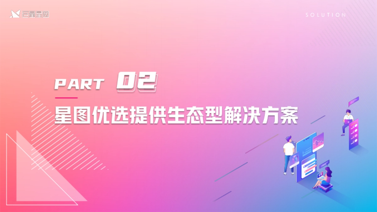 星图优选营销通案2.0版-巨量星图_第7页