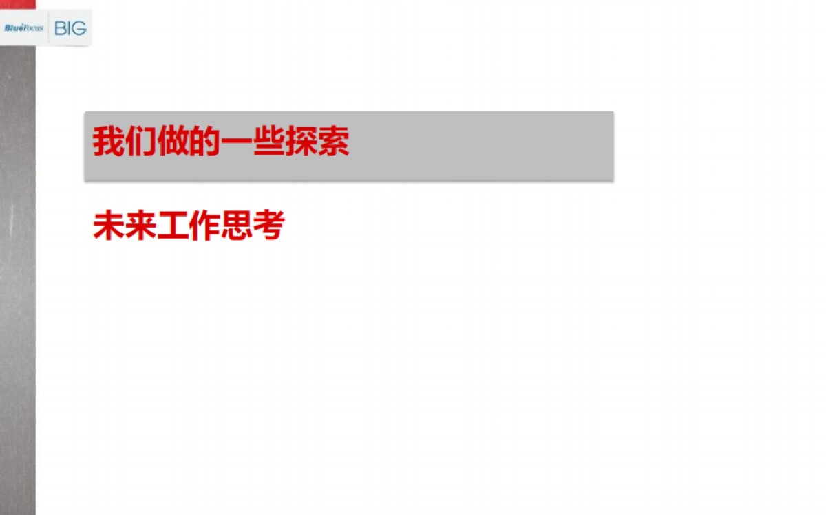 英菲尼迪CRM案例分享_第2页