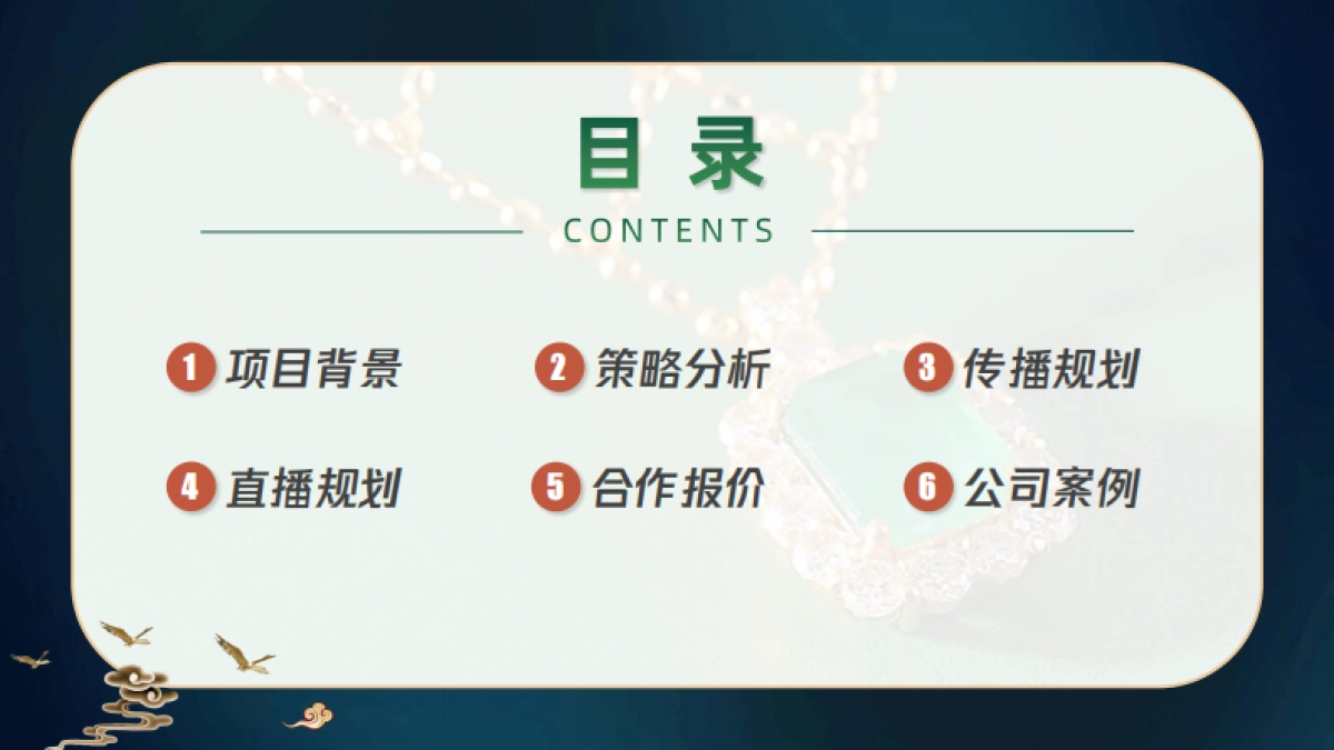 玉和祥珠宝2021品牌营销方案_第2页