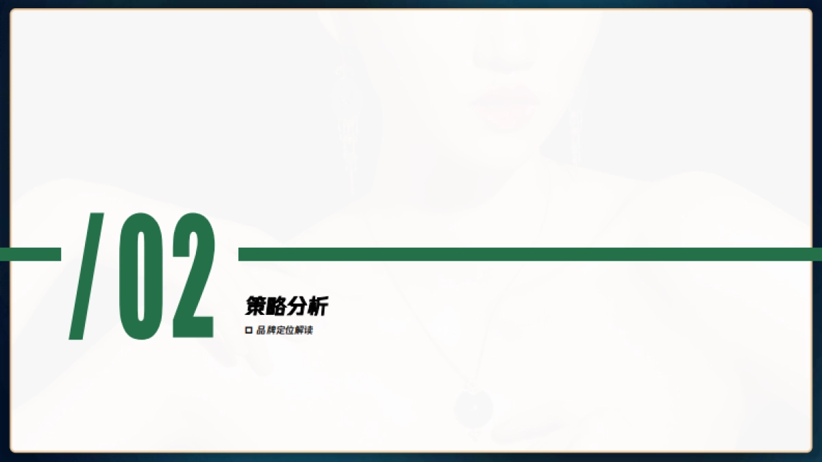玉和祥珠宝2021品牌营销方案_第5页