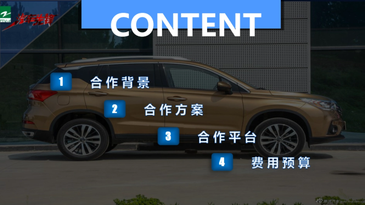 浙江电视台《汽车先锋》传祺推广方案_第2页