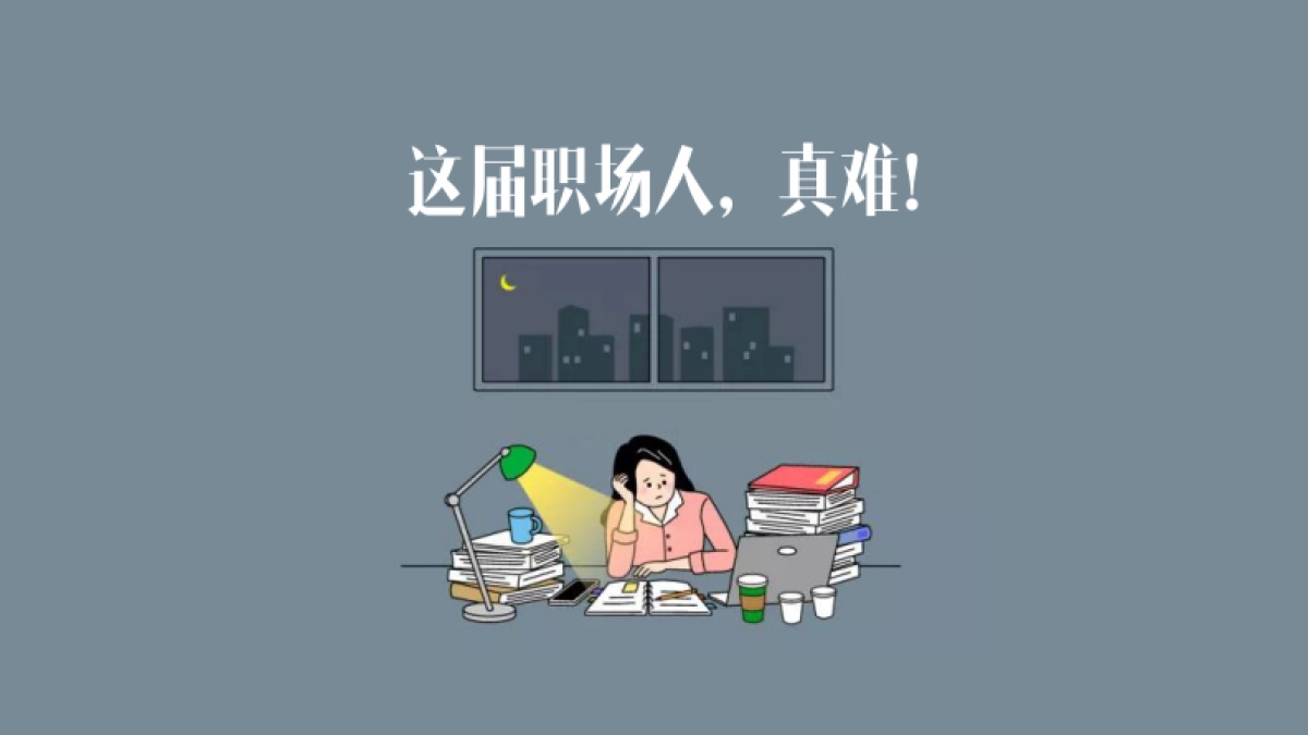 职场解压实验室_第2页