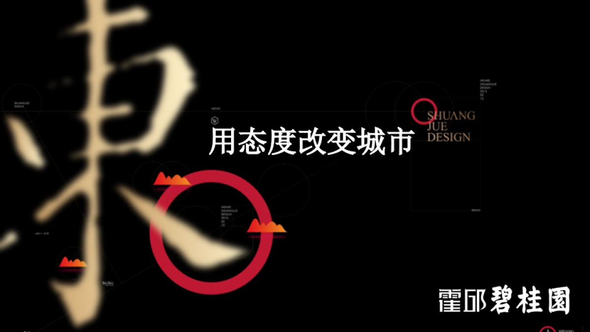 2017霍邱碧桂园产品媒体见面会策划案_第2页