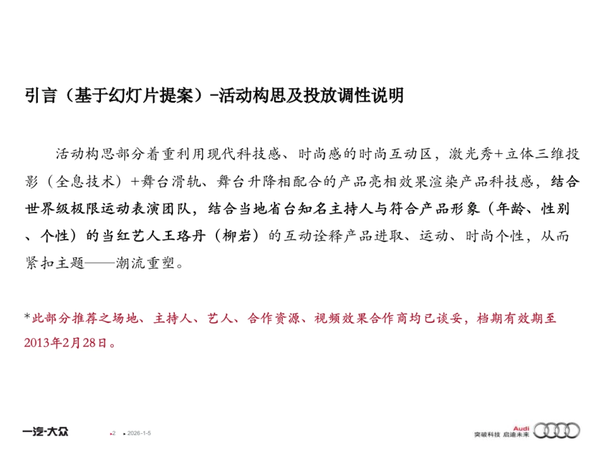 奥迪东北区Q3广告投放方案_第2页