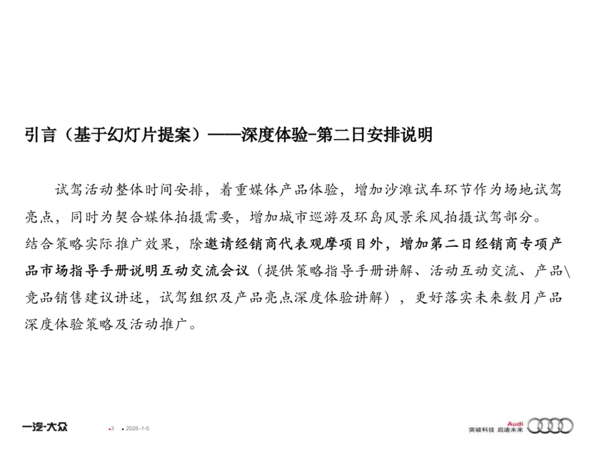 奥迪东北区Q3广告投放方案_第3页
