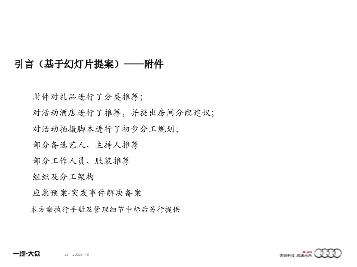 奥迪东北区Q3广告投放方案_第4页