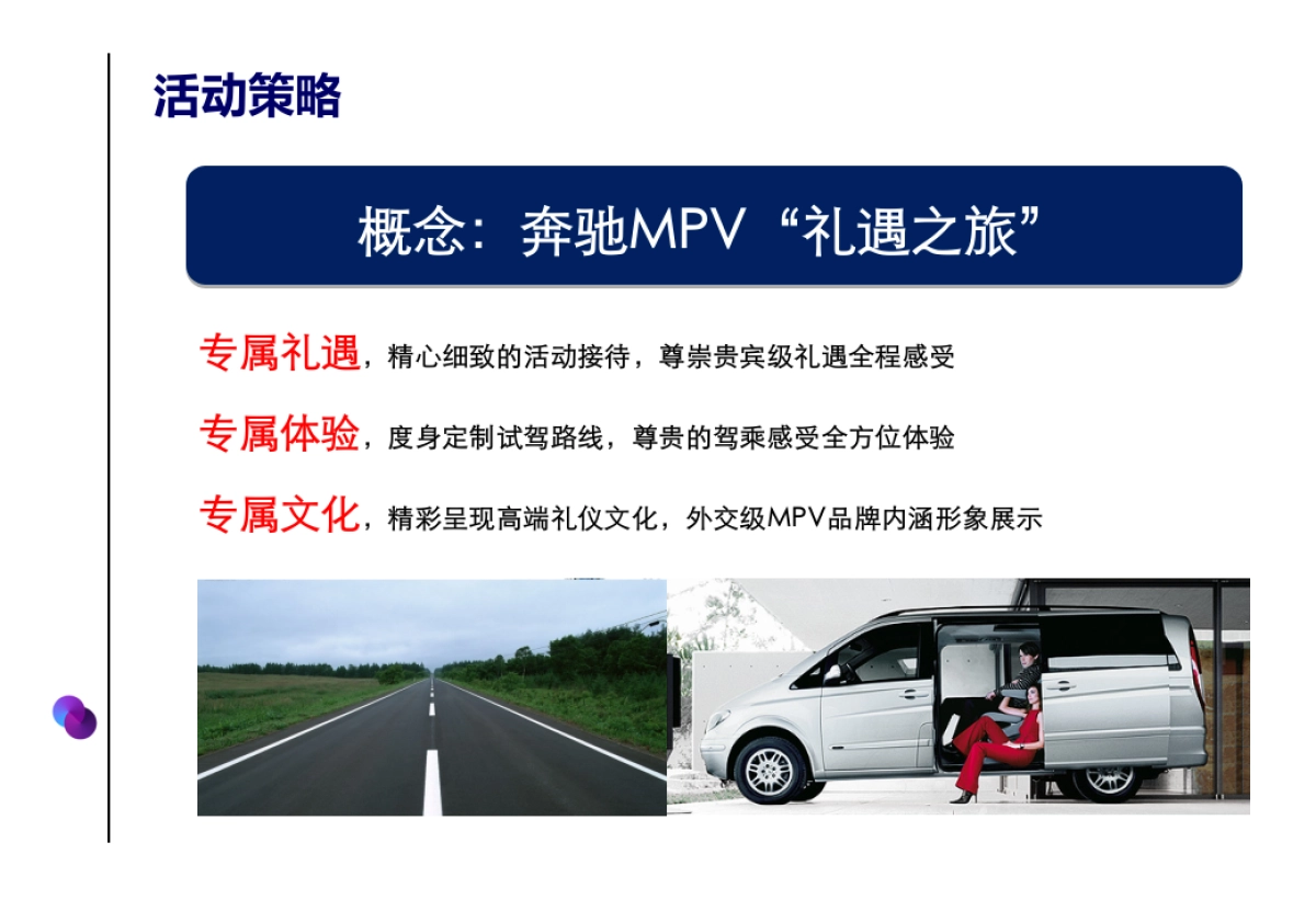 奔驰MPV媒体试驾会_第4页