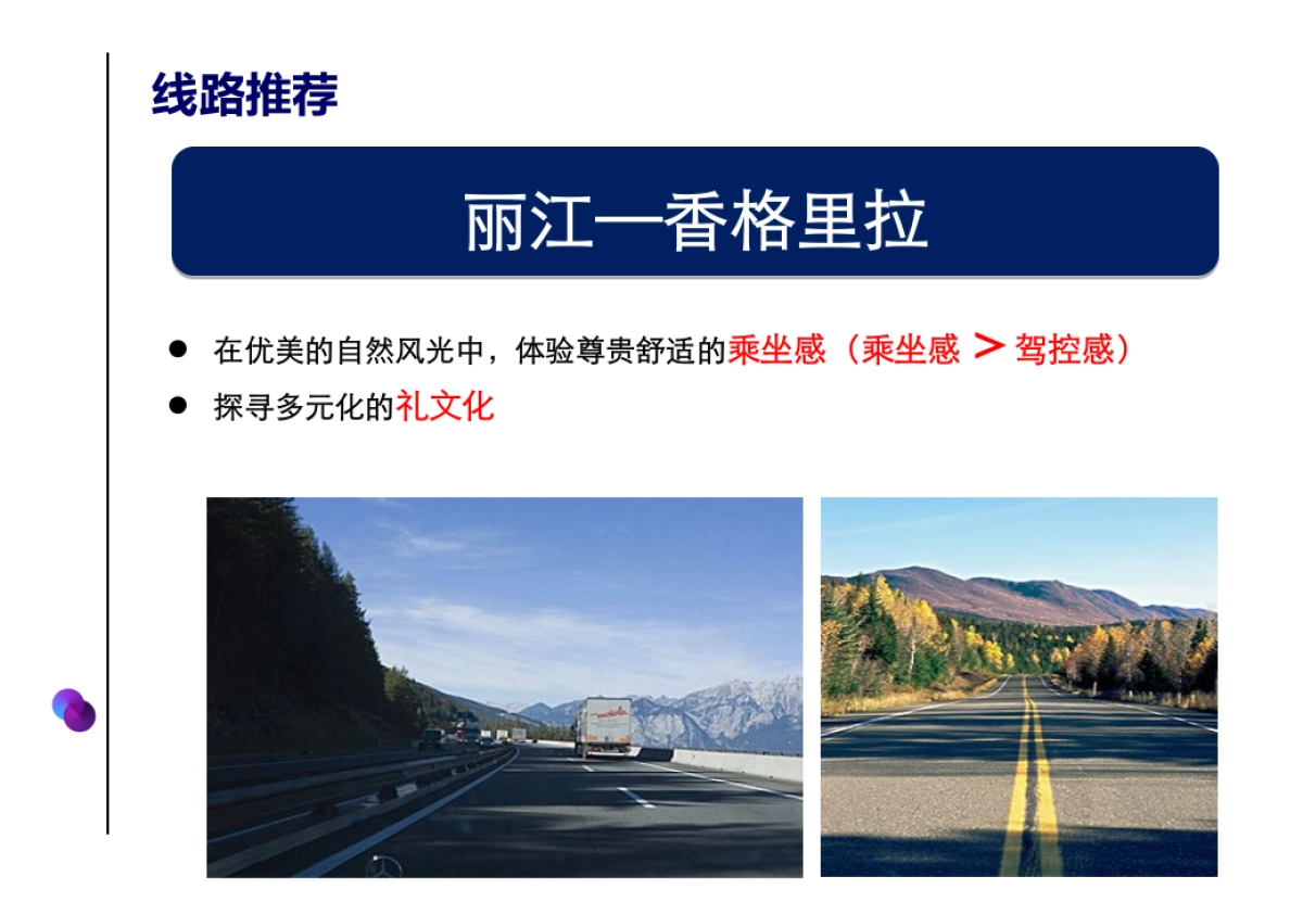 奔驰MPV媒体试驾会_第6页