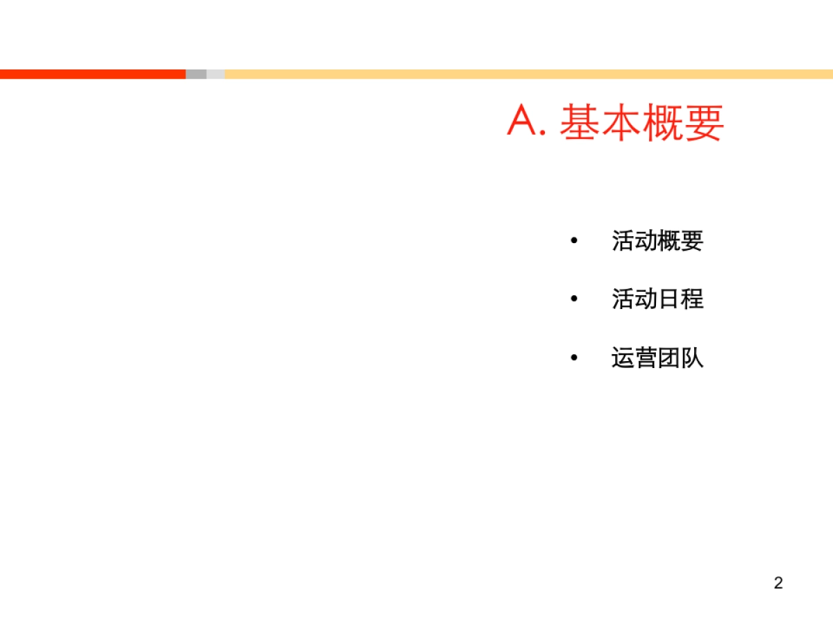 起亚cadenza媒体试驾会方案_第2页